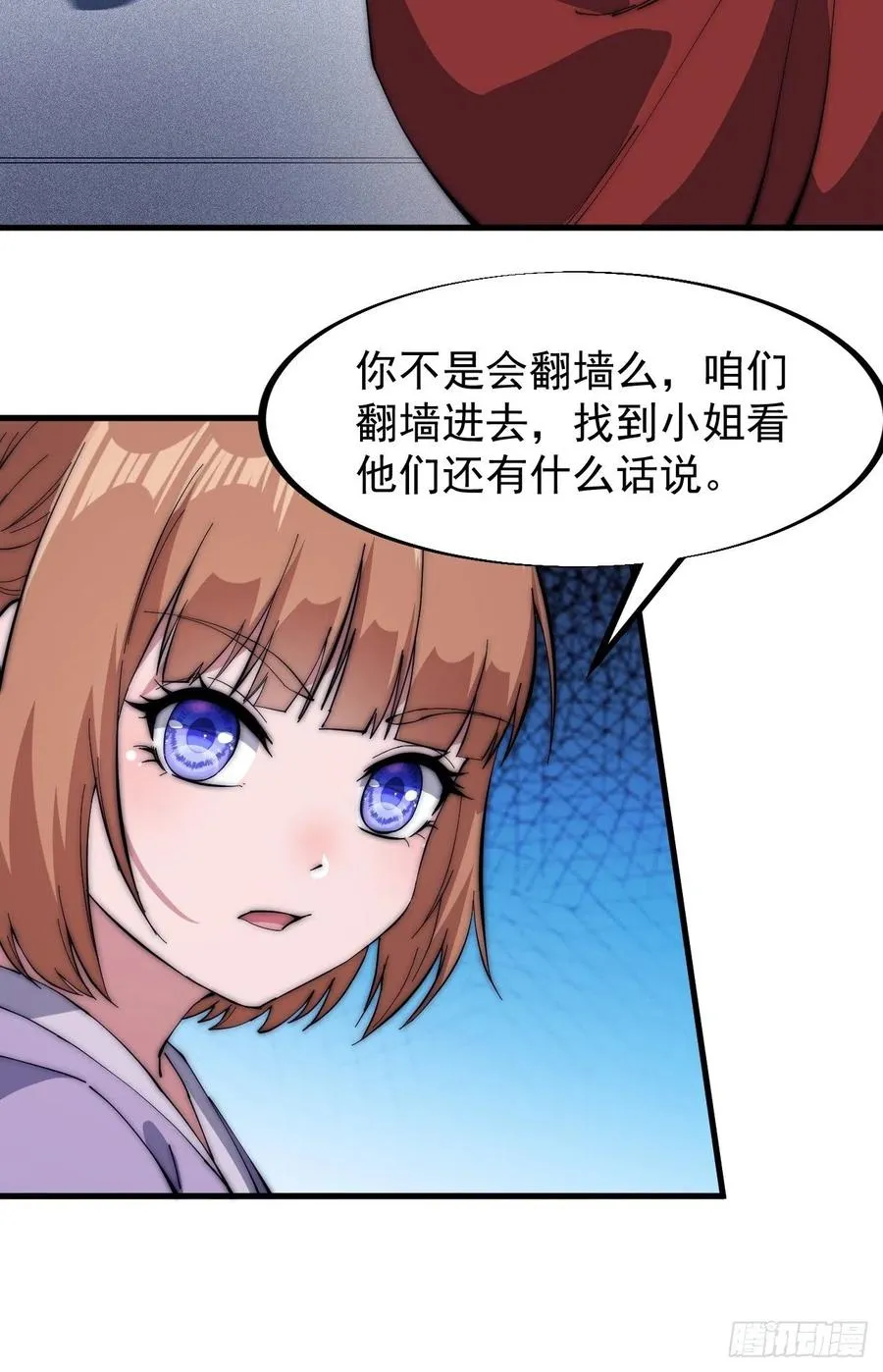第一百零四话：山贼出没注意 第26页