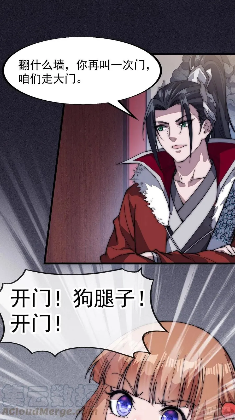 第一百零四话：山贼出没注意 第27页