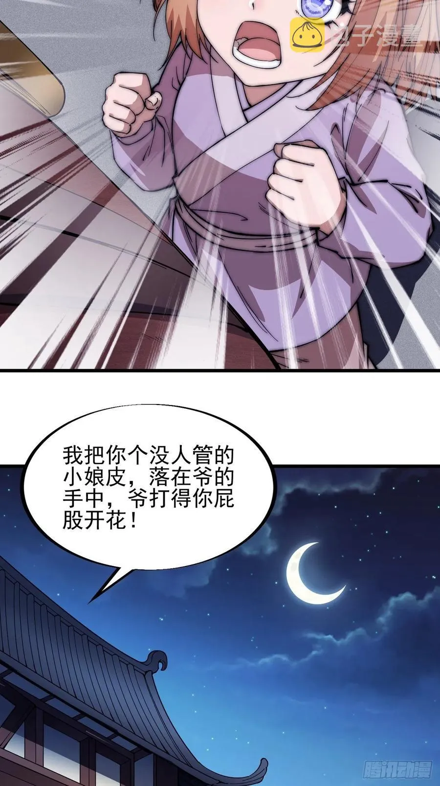 第一百零四话：山贼出没注意 第28页