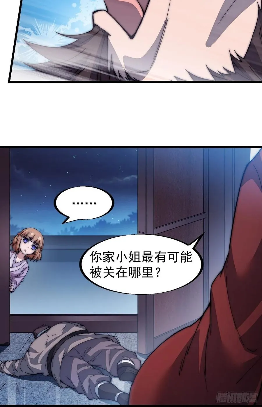 第一百零四话：山贼出没注意 第32页