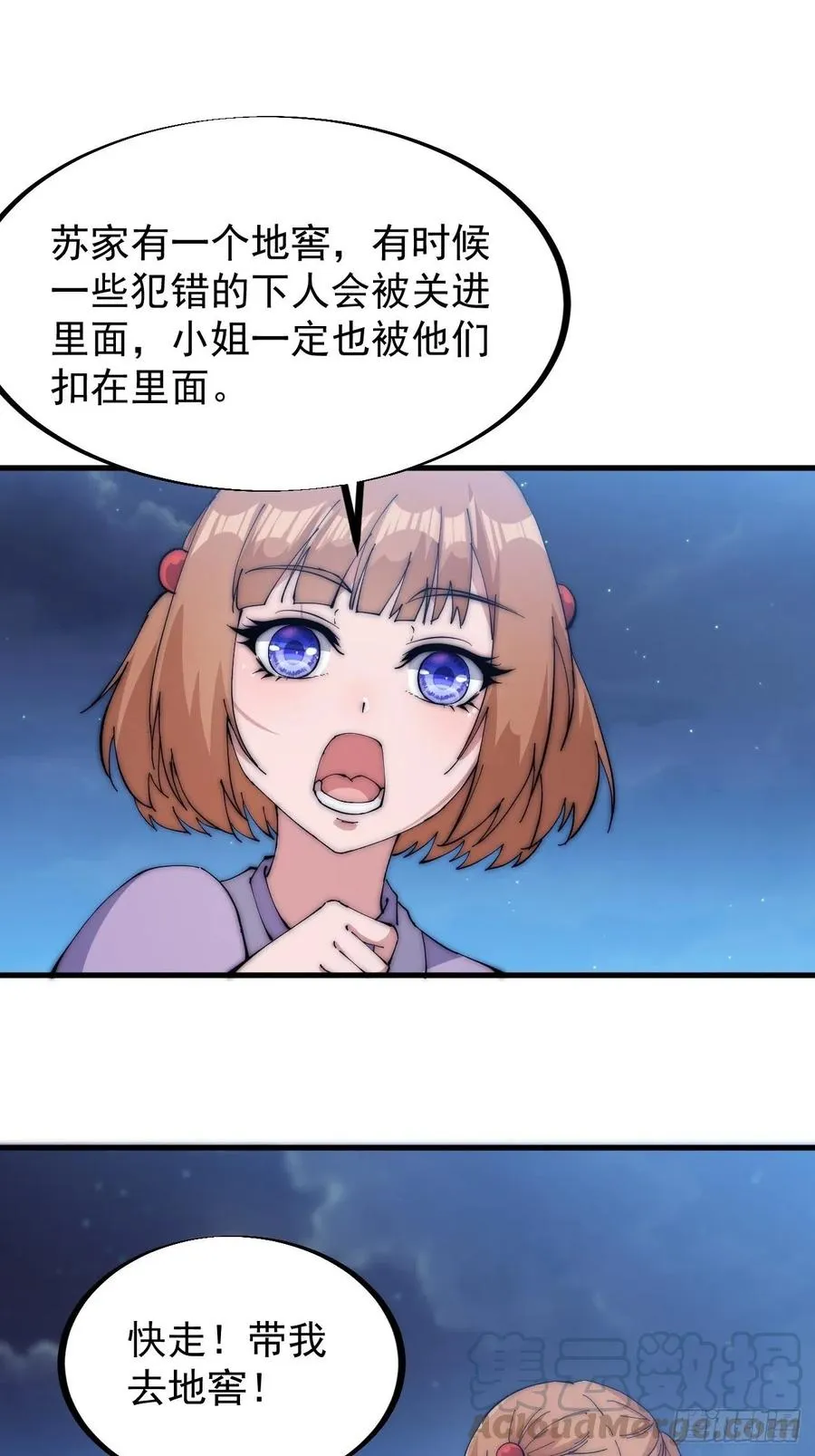 第一百零四话：山贼出没注意 第33页