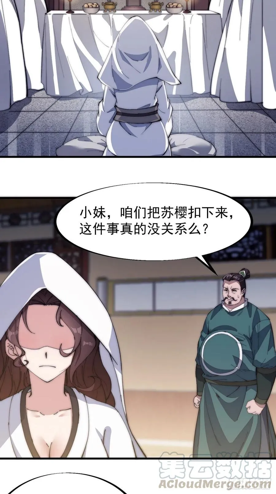 第一百零四话：山贼出没注意 第35页