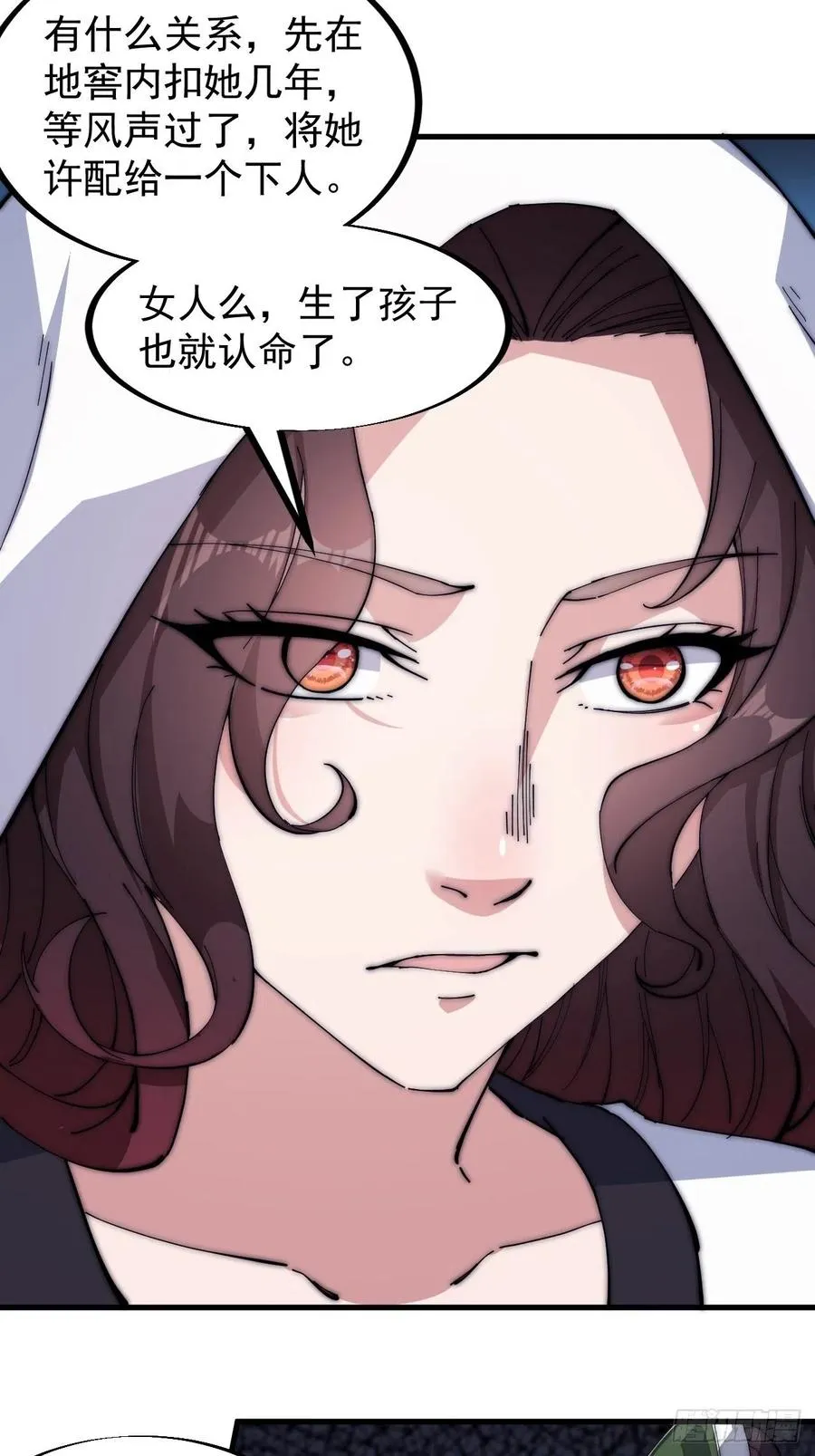 第一百零四话：山贼出没注意 第36页