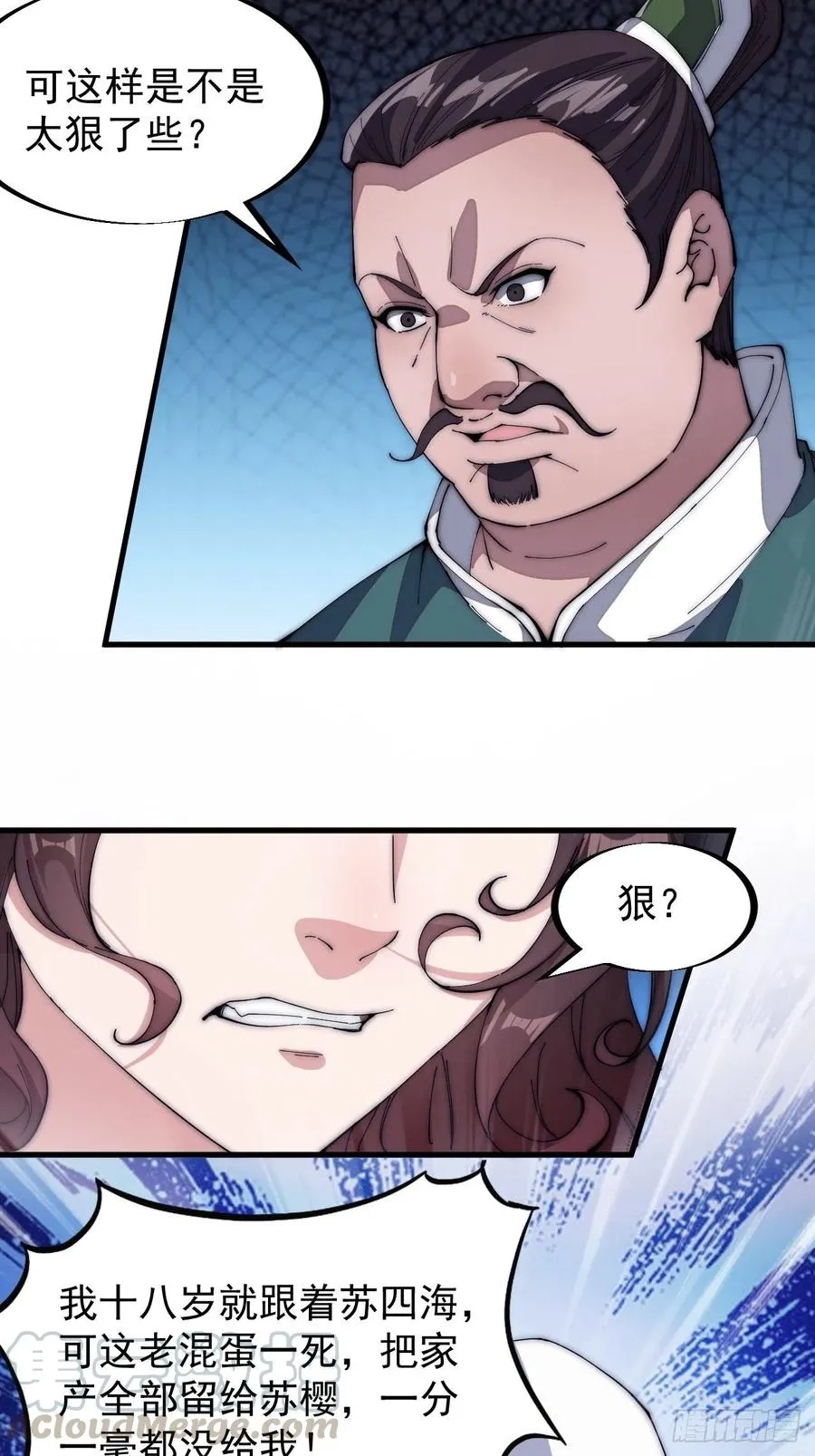 第一百零四话：山贼出没注意 第37页