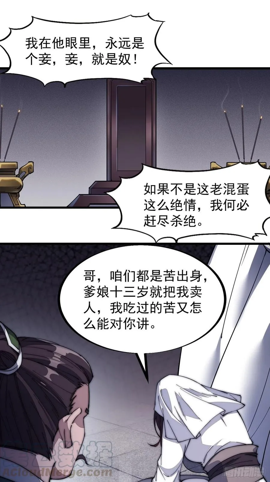 第一百零四话：山贼出没注意 第39页