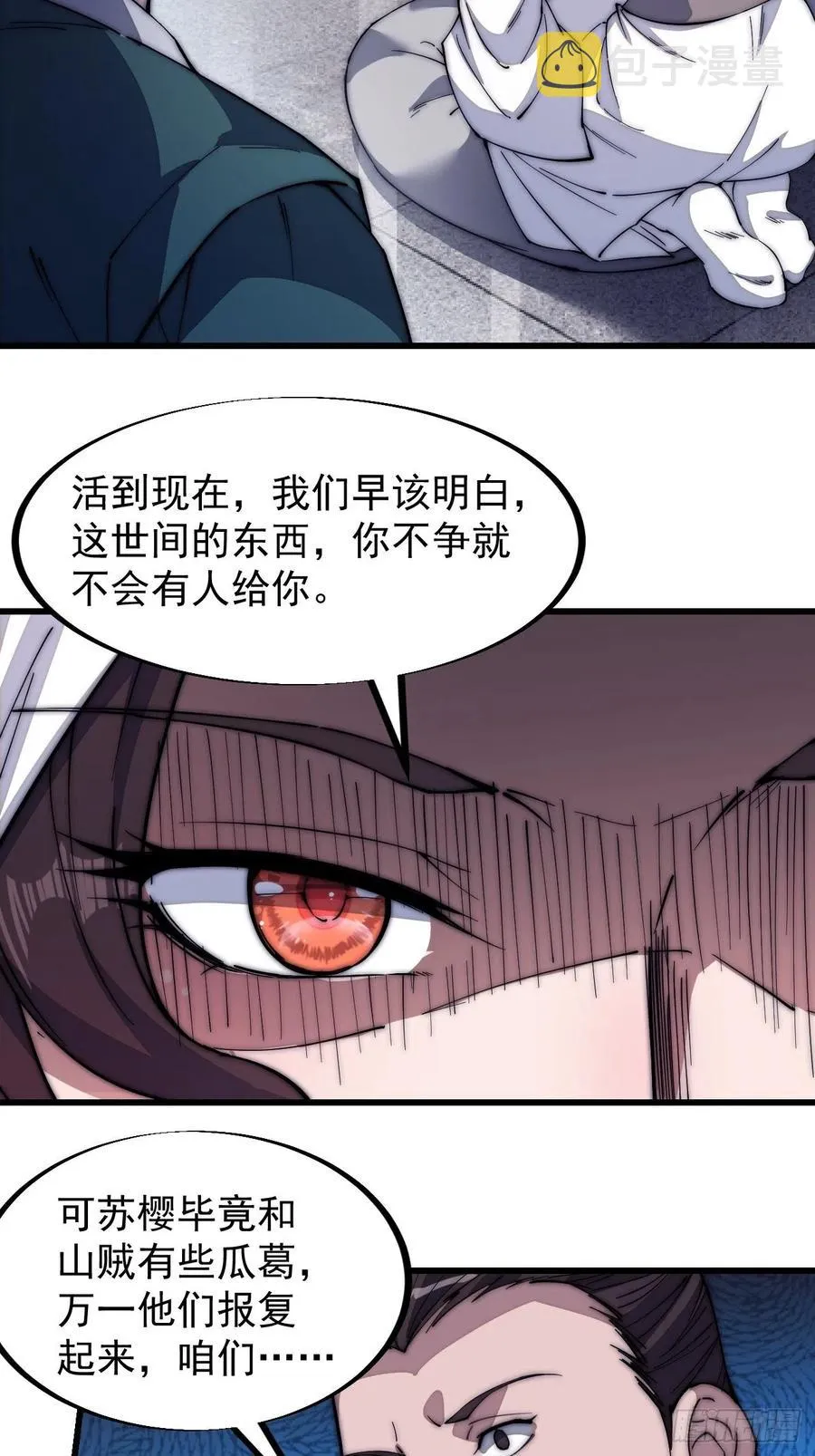 第一百零四话：山贼出没注意 第40页
