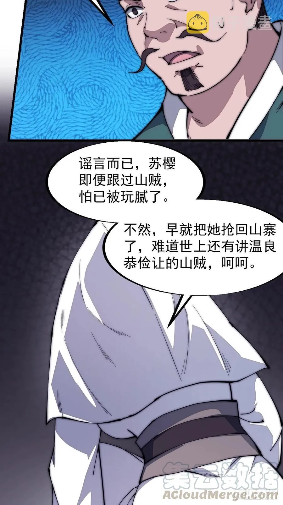 第一百零四话：山贼出没注意 第41页