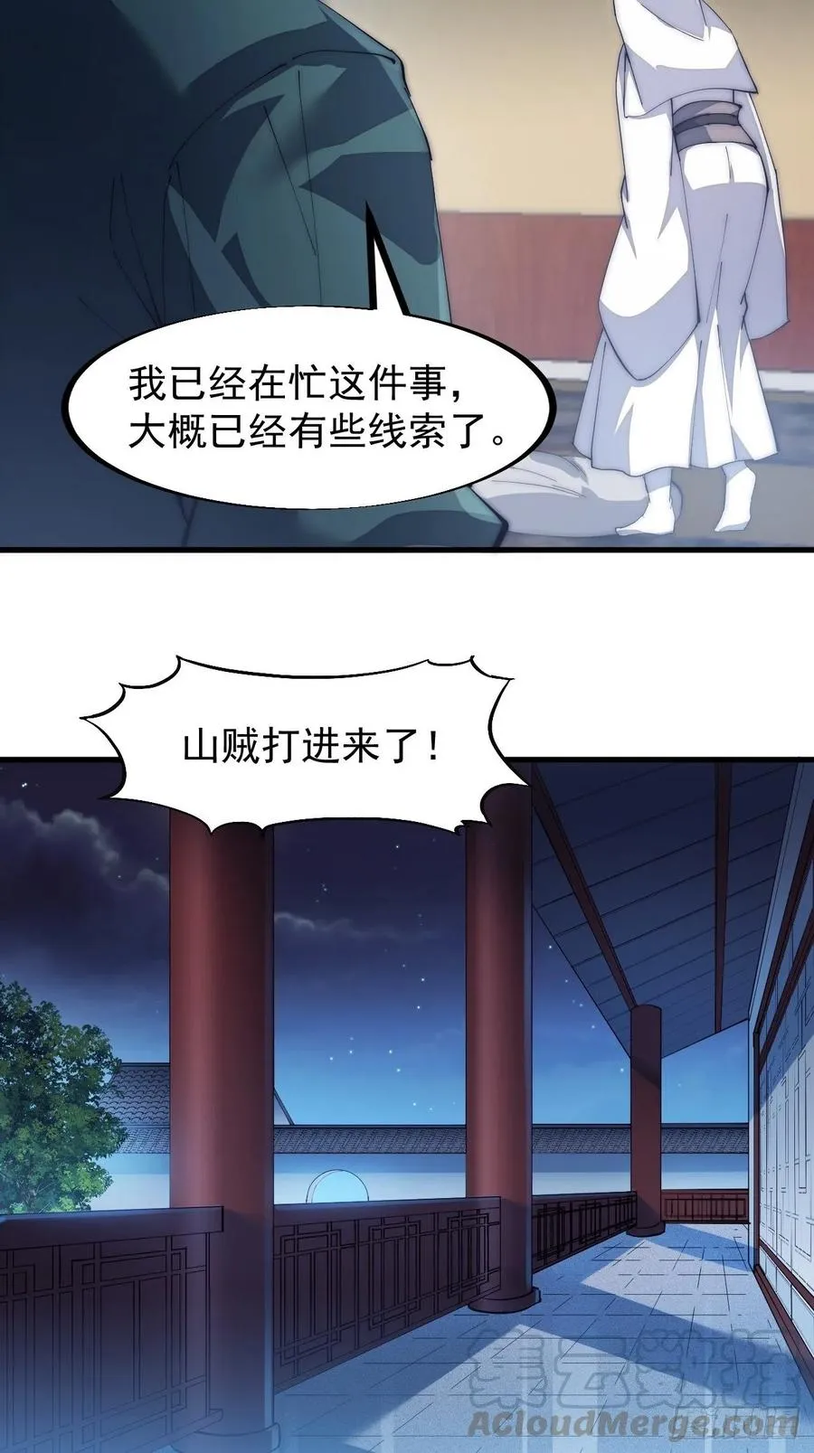 第一百零四话：山贼出没注意 第43页