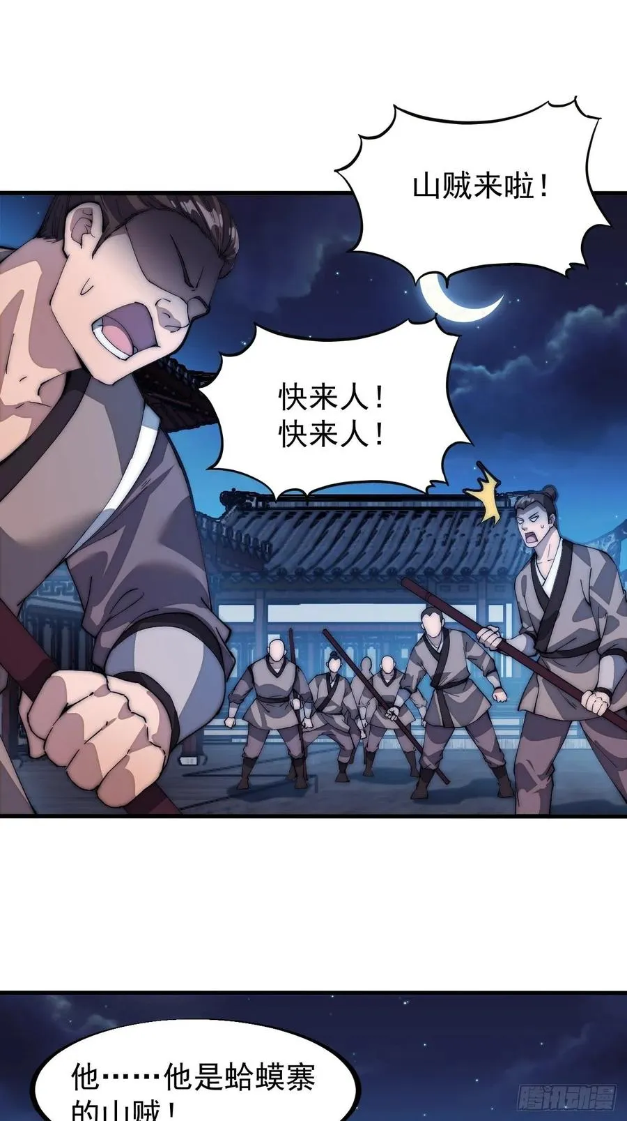 第一百零五话：后妈皇后 第3页