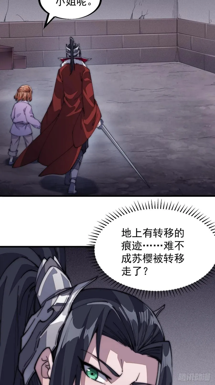 第一百零五话：后妈皇后 第11页
