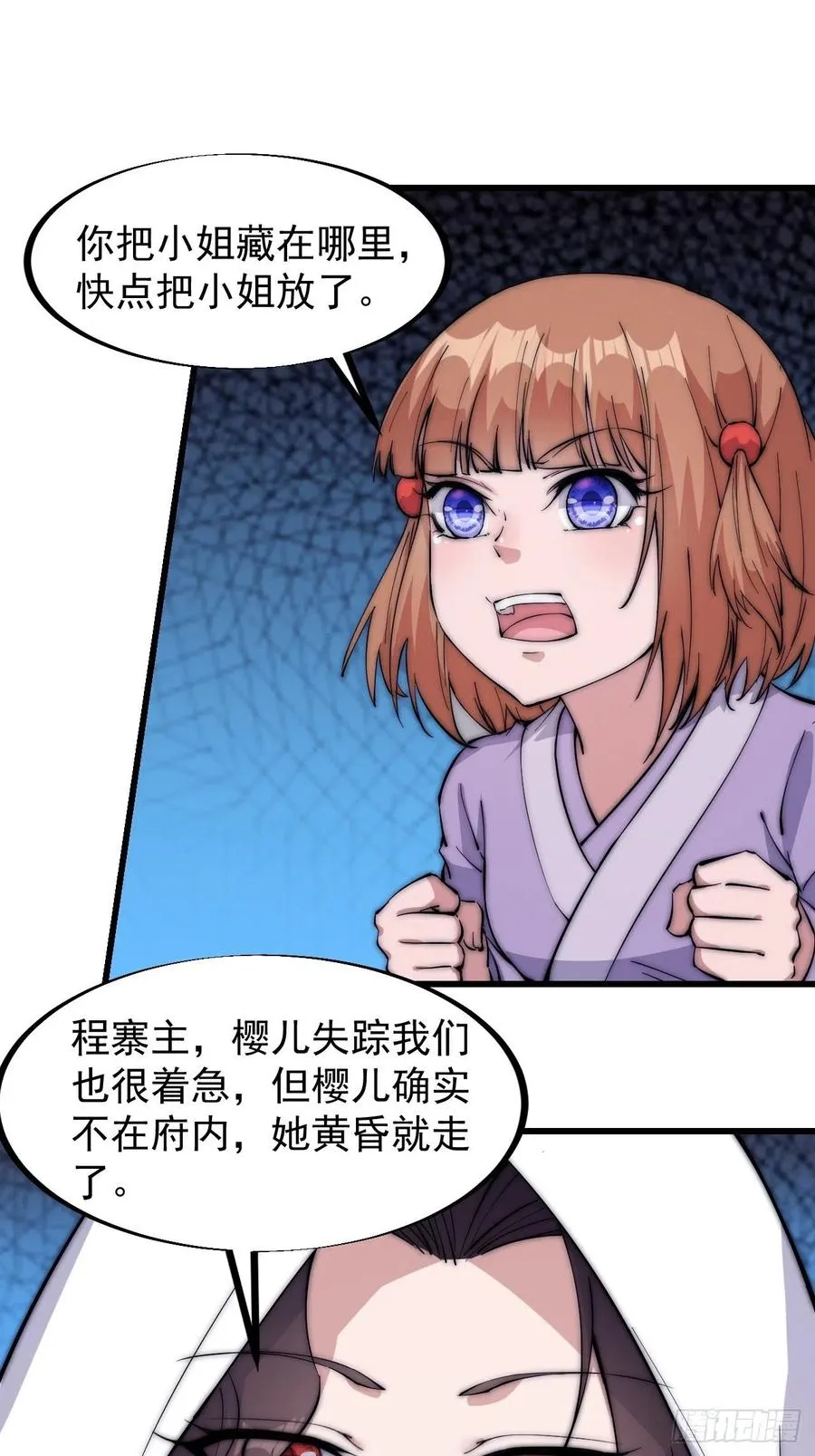 第一百零五话：后妈皇后 第15页