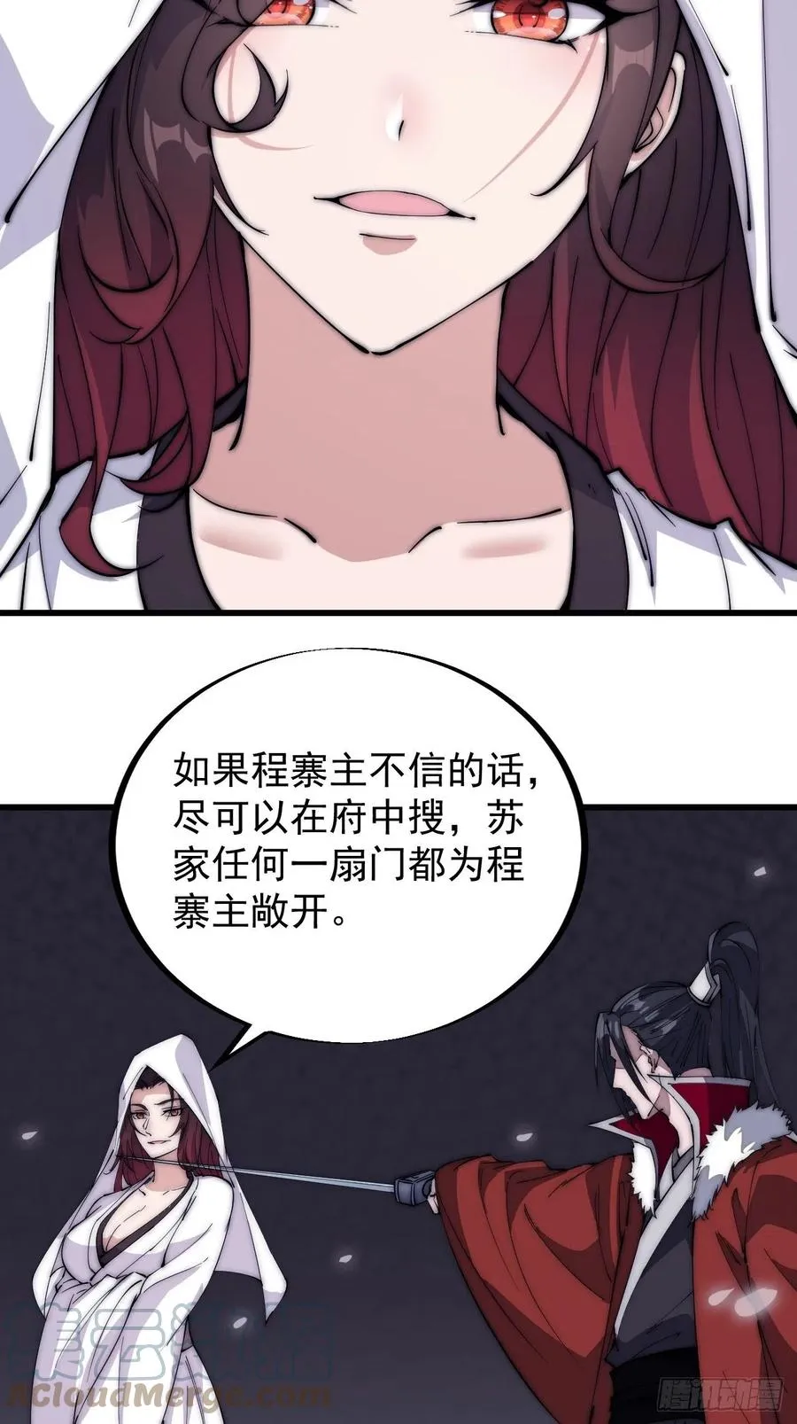 第一百零五话：后妈皇后 第16页