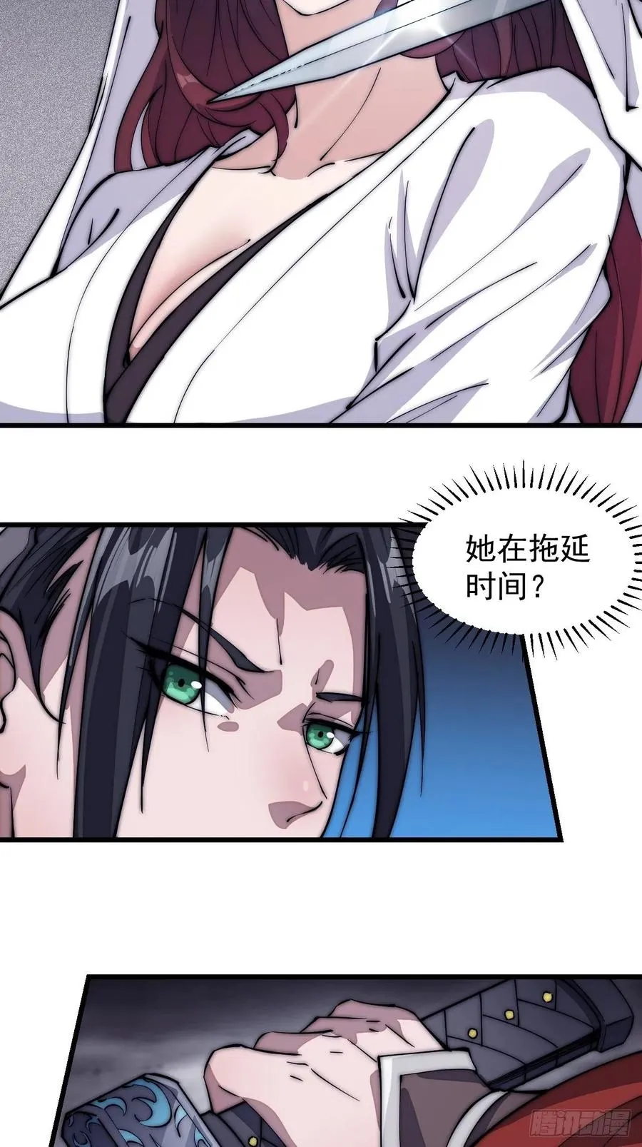 第一百零五话：后妈皇后 第18页