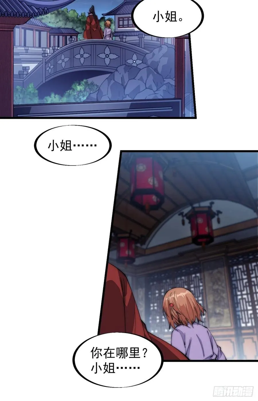 第一百零五话：后妈皇后 第20页