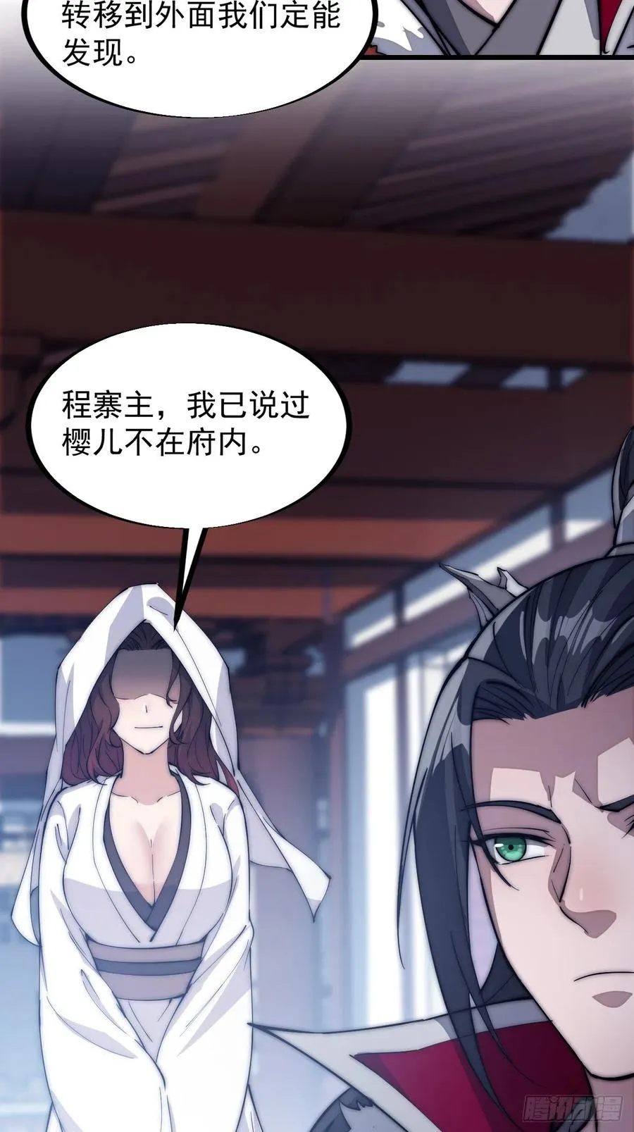 第一百零五话：后妈皇后 第23页