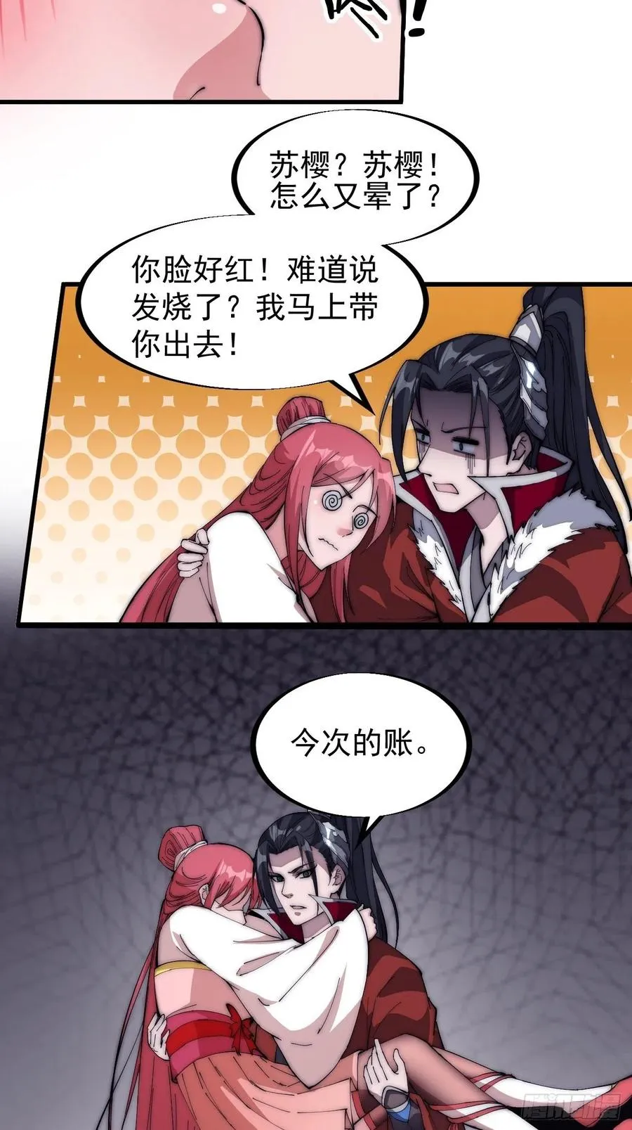 第一百零五话：后妈皇后 第41页