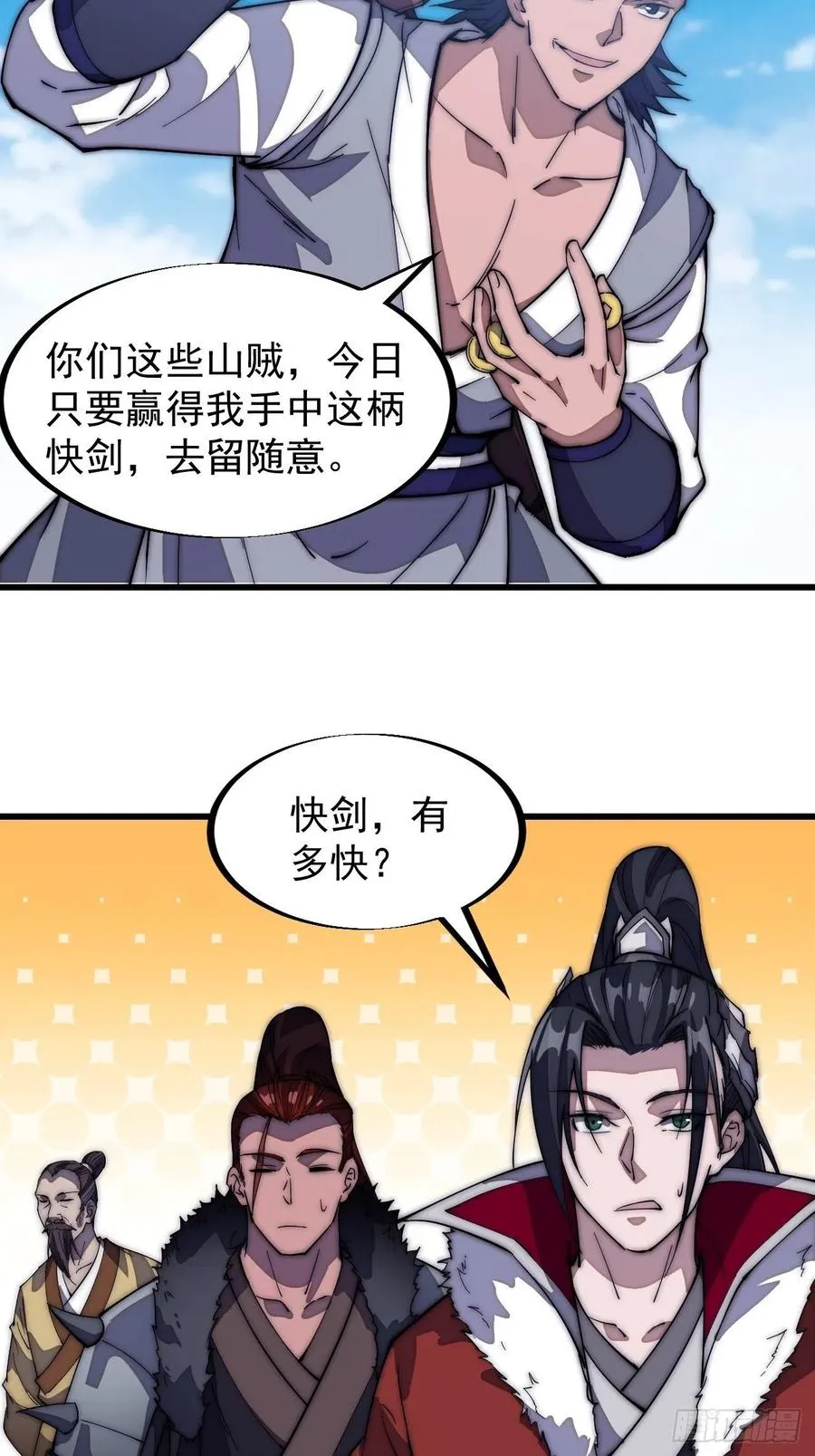 第一百零三话：好快的剑 第4页