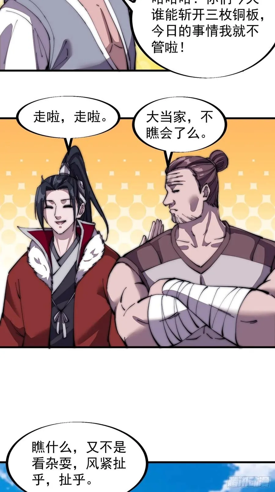 第一百零三话：好快的剑 第10页
