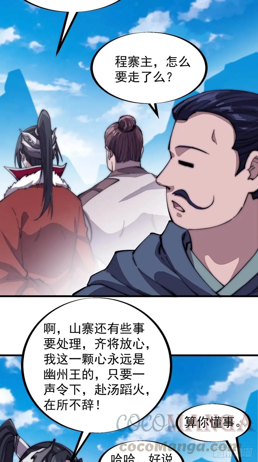 第一百零三话：好快的剑 第11页