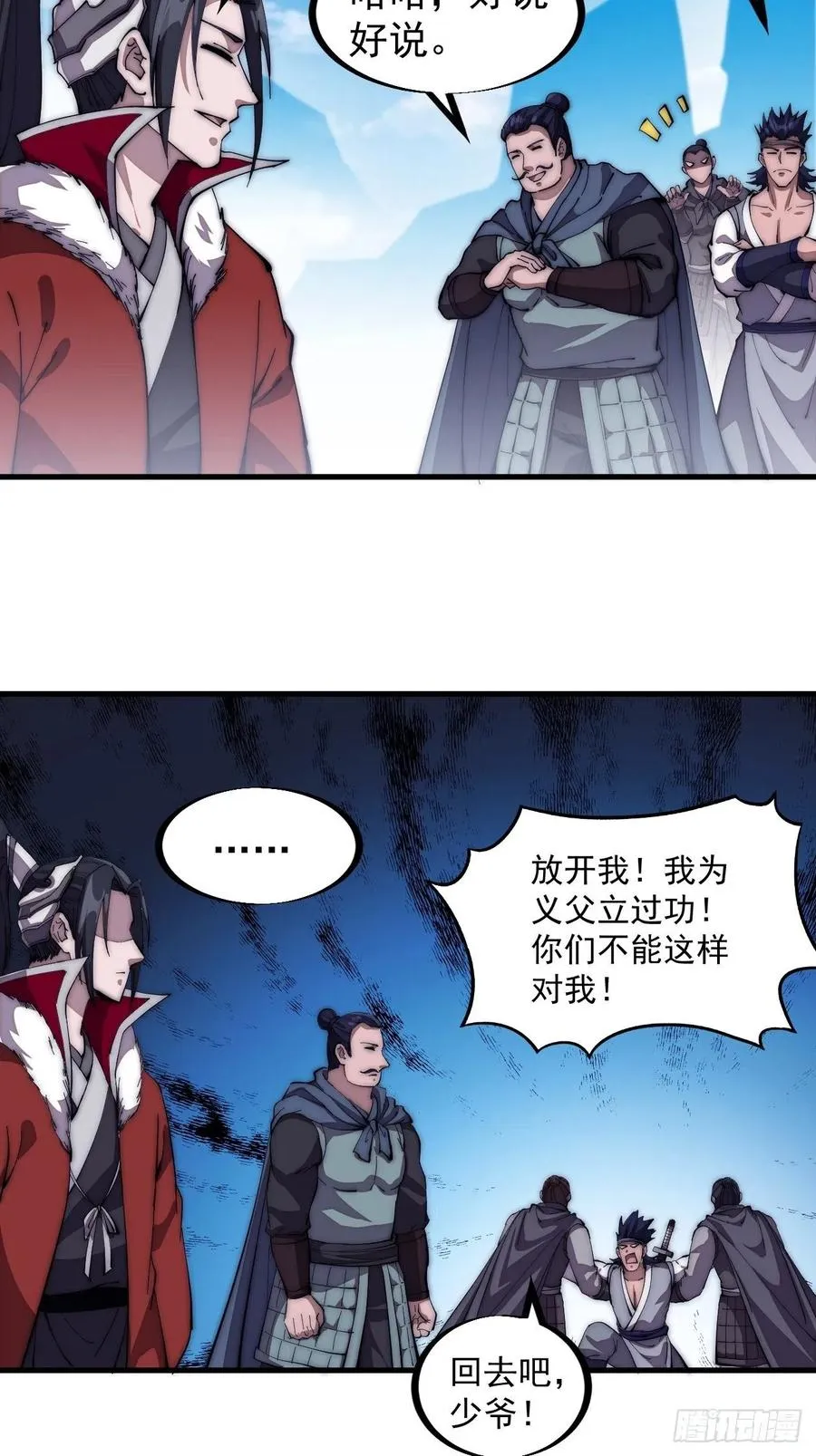 第一百零三话：好快的剑 第12页