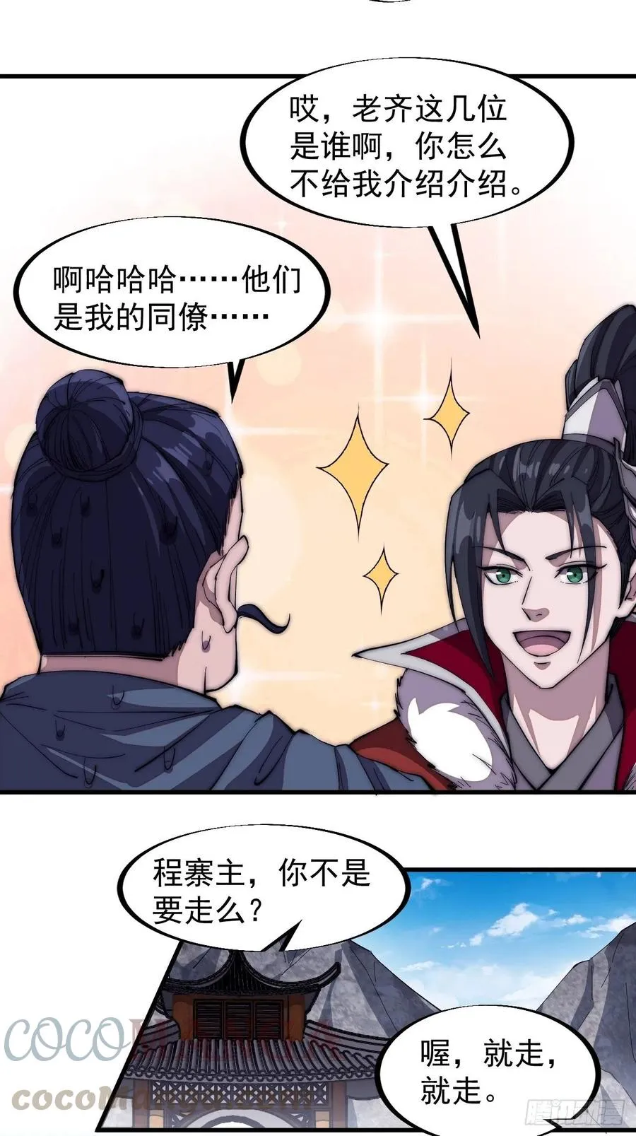 第一百零三话：好快的剑 第13页