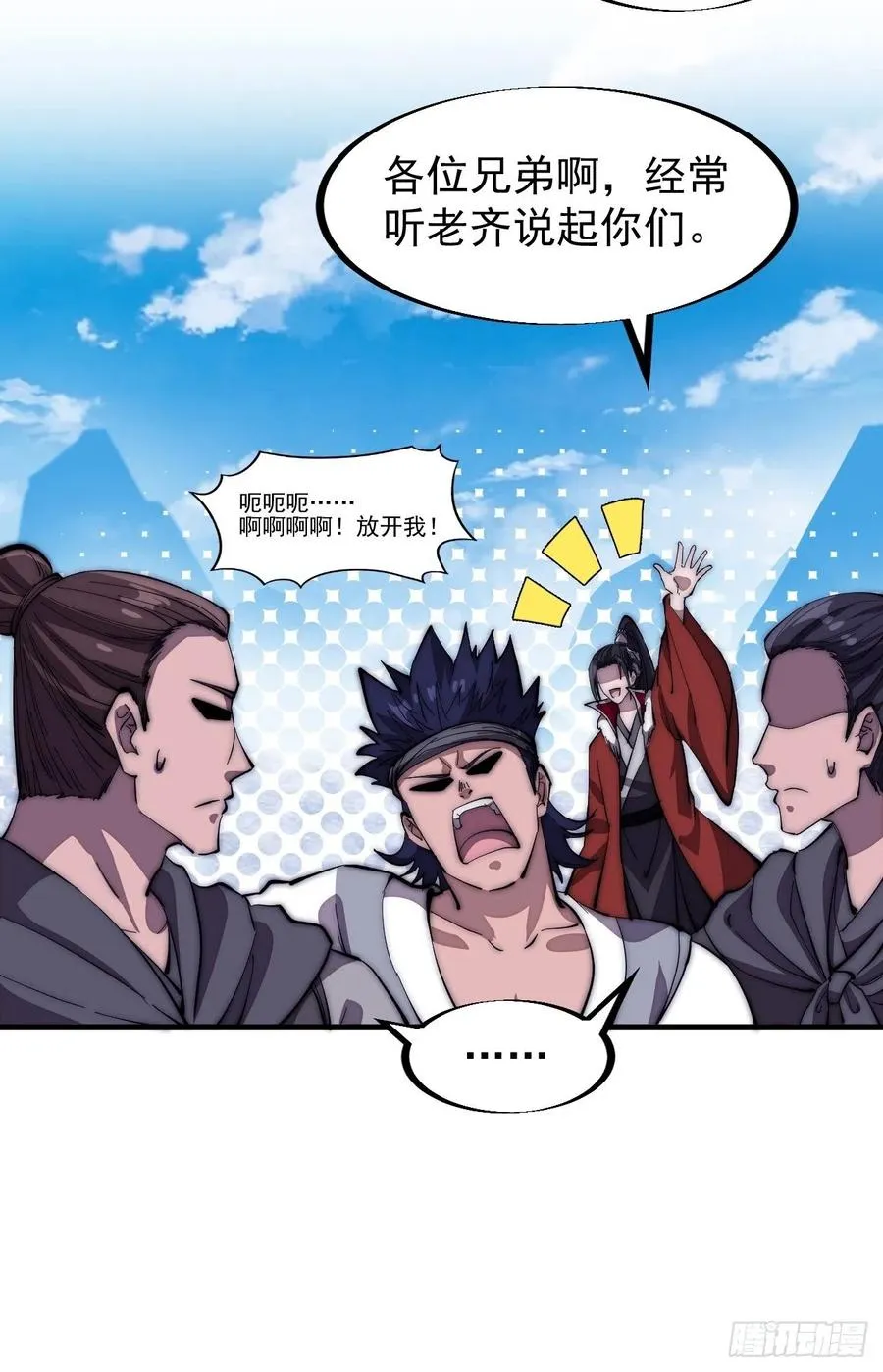 第一百零三话：好快的剑 第14页