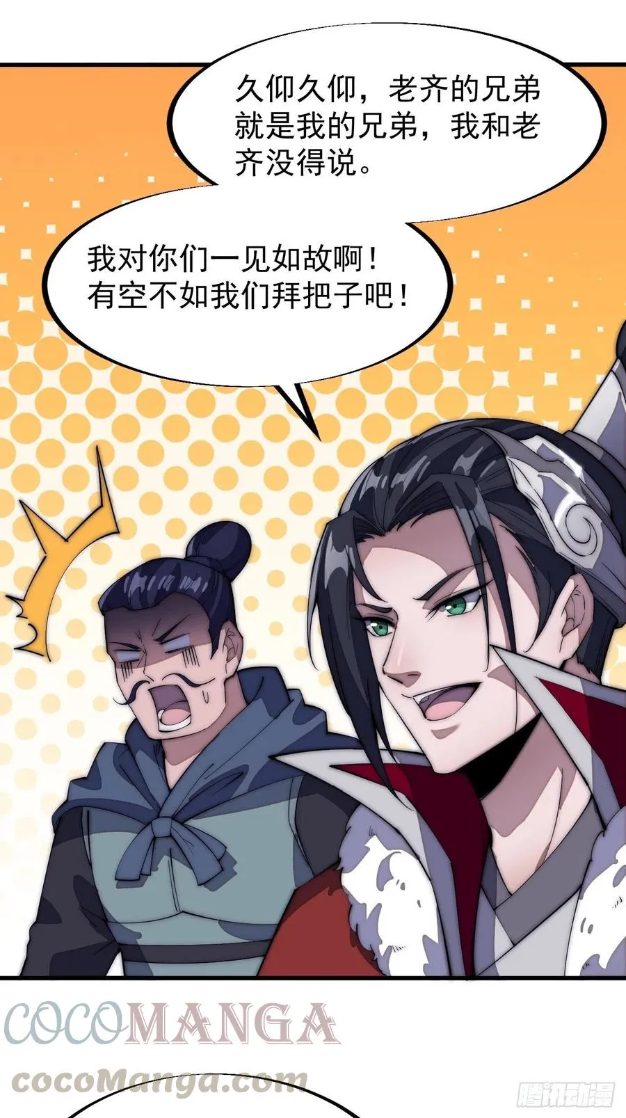 第一百零三话：好快的剑 第15页