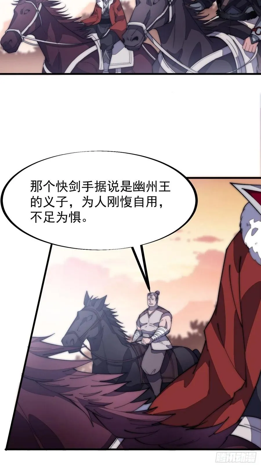 第一百零三话：好快的剑 第18页