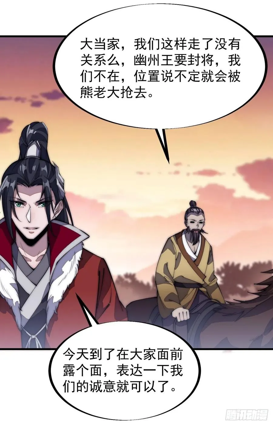 第一百零三话：好快的剑 第20页