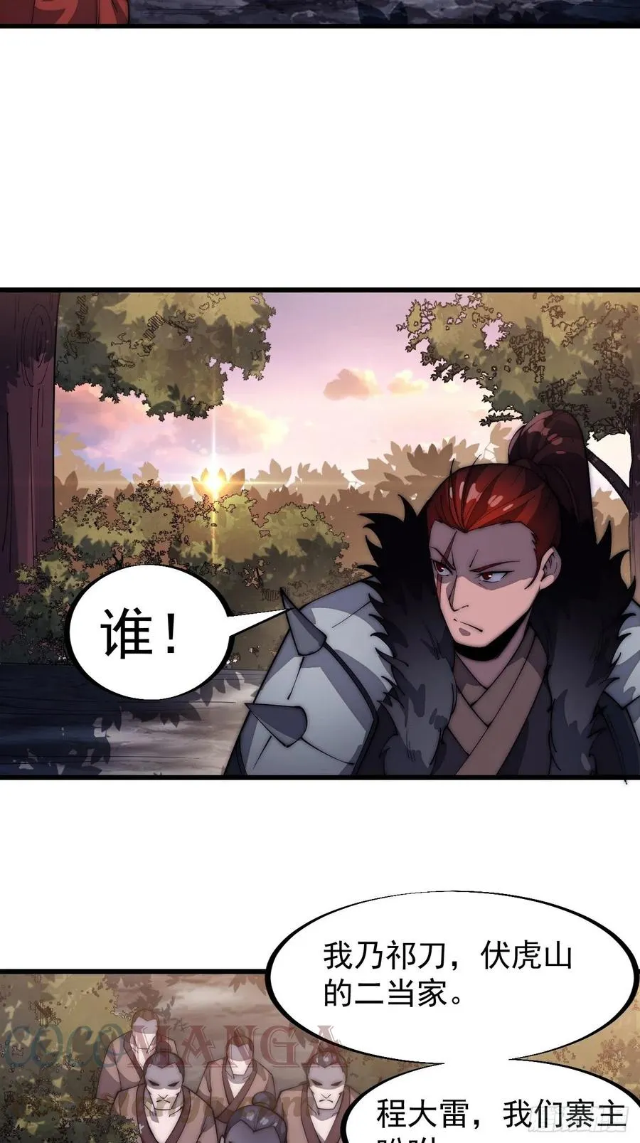 第一百零三话：好快的剑 第23页