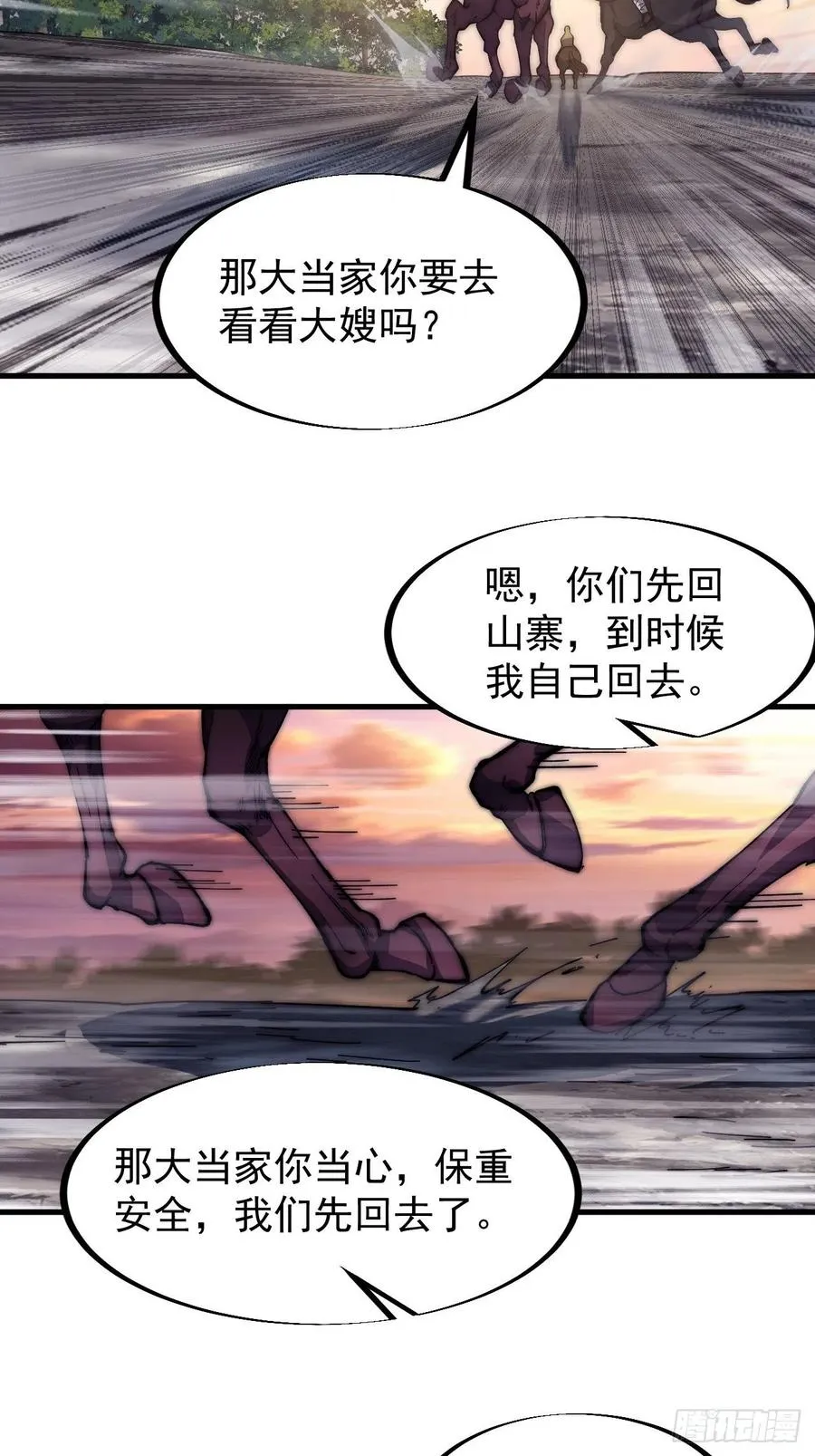 第一百零三话：好快的剑 第36页