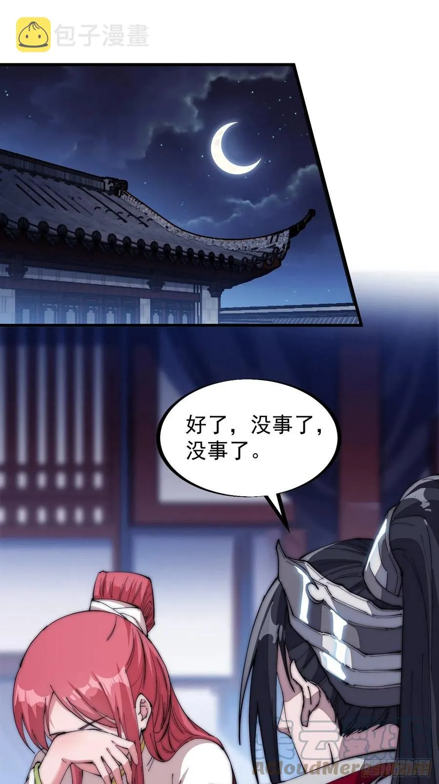第一百零六话：足智多谋徐神机 第3页
