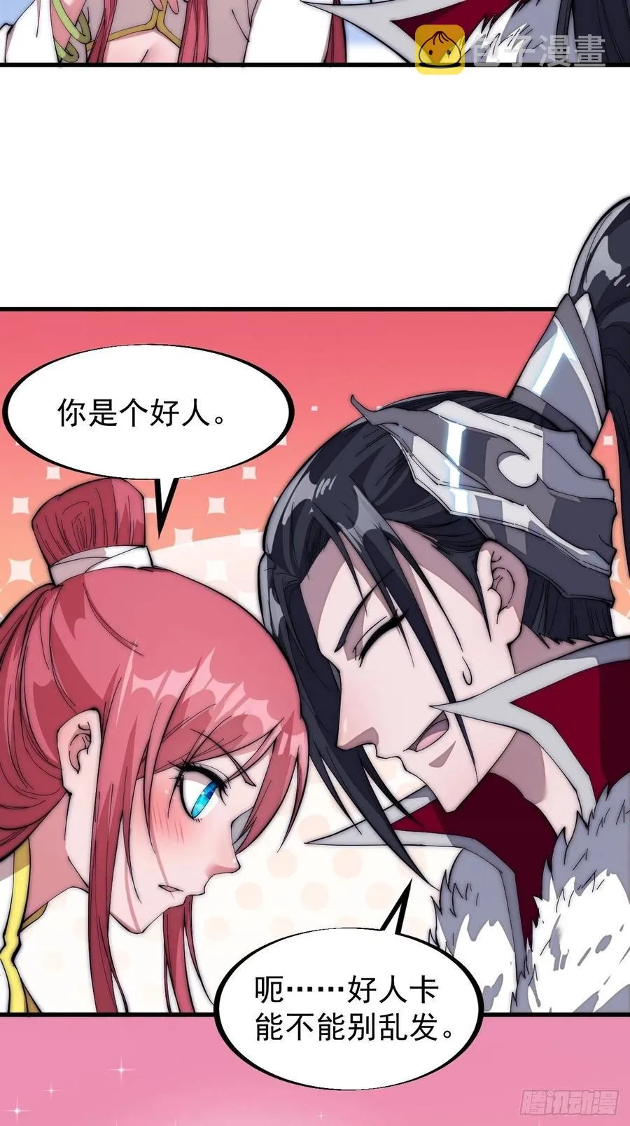 第一百零六话：足智多谋徐神机 第4页