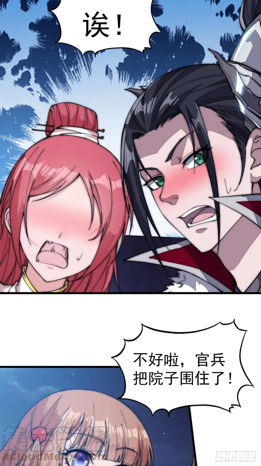 第一百零六话：足智多谋徐神机 第11页
