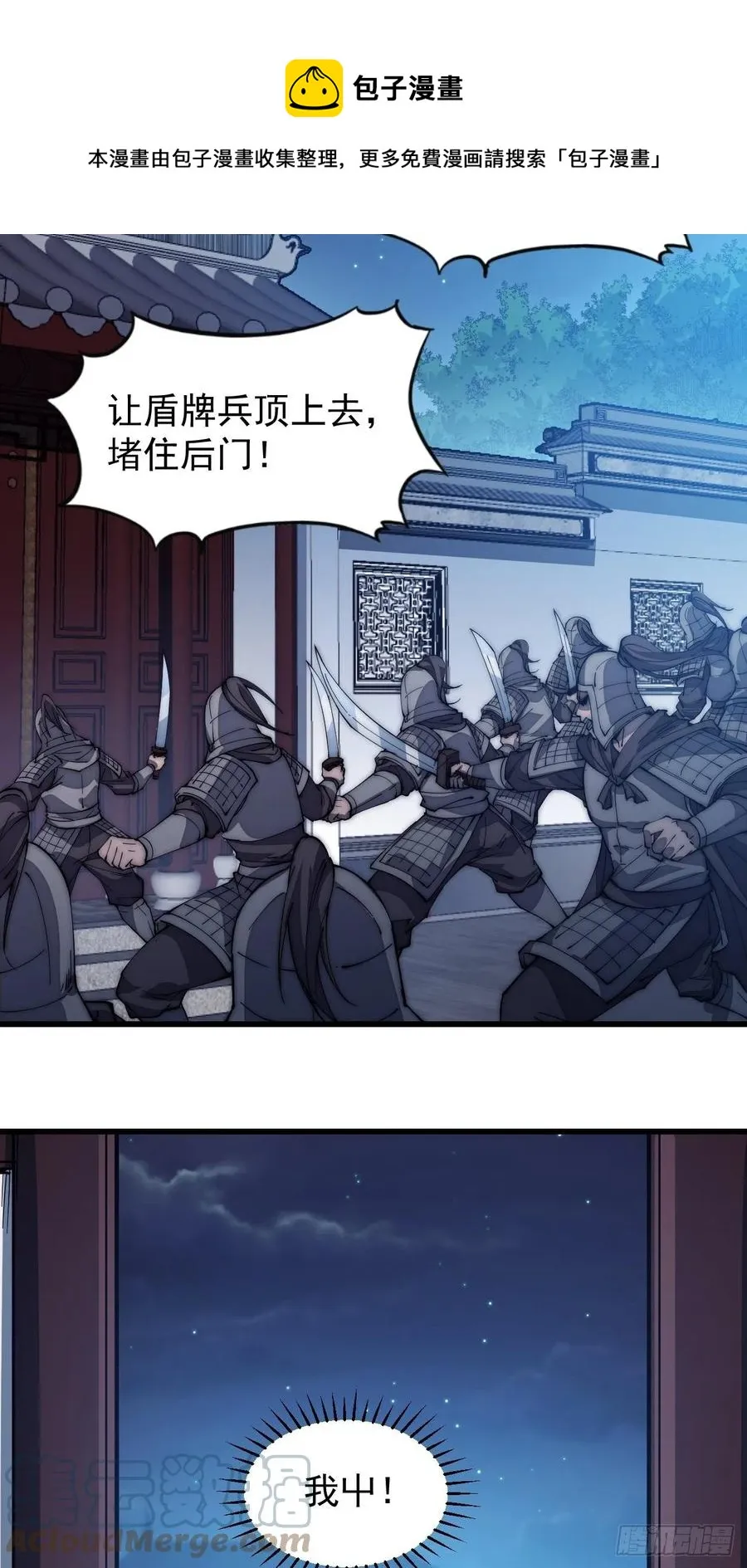 第一百零六话：足智多谋徐神机 第13页
