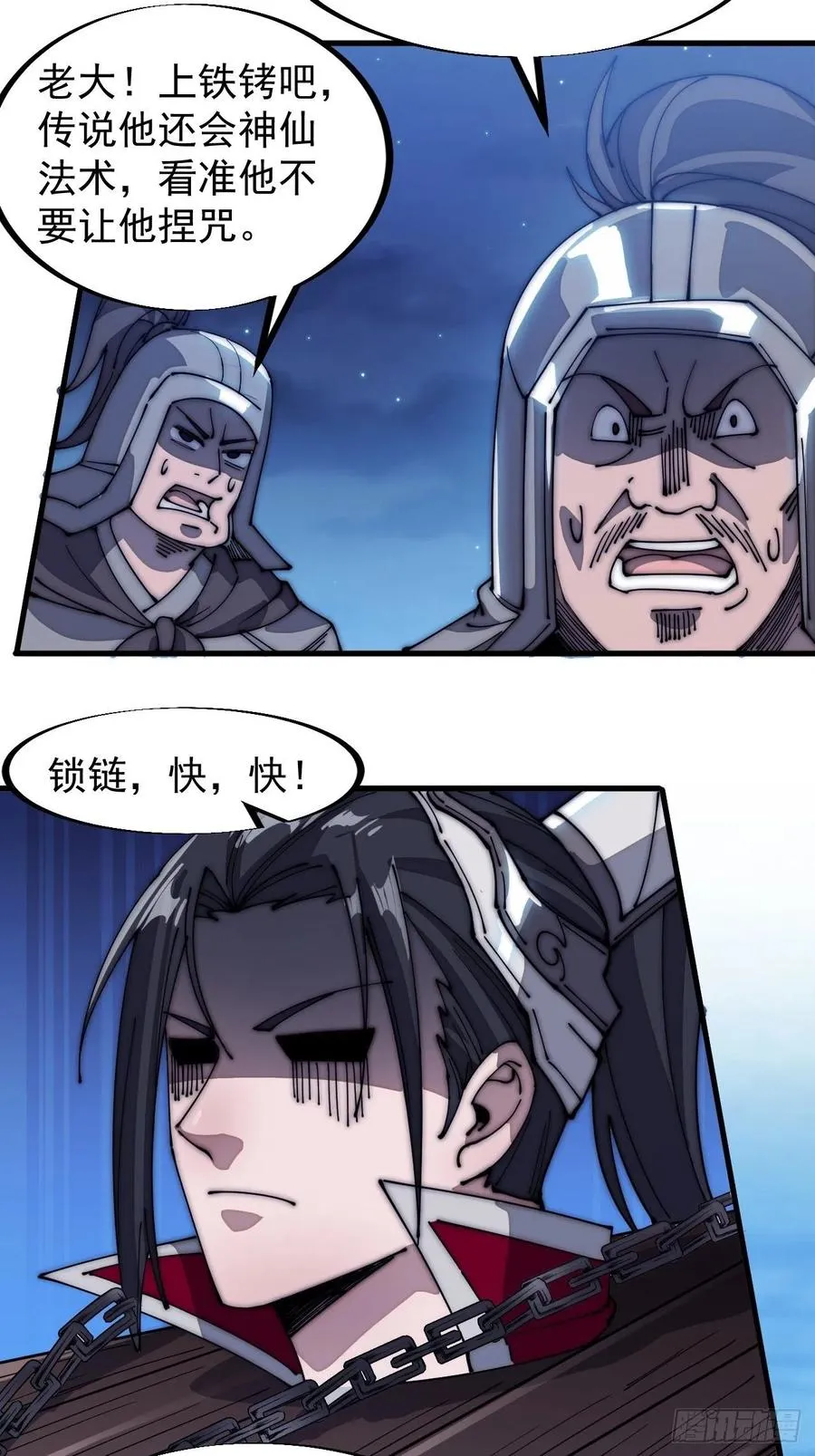 第一百零六话：足智多谋徐神机 第18页