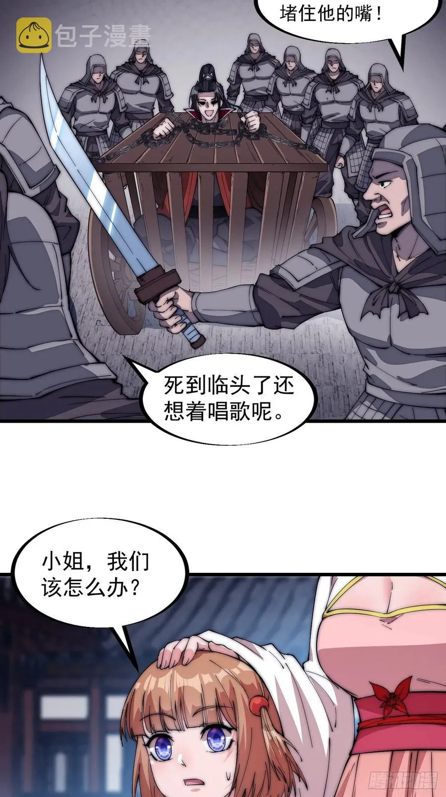 第一百零六话：足智多谋徐神机 第24页