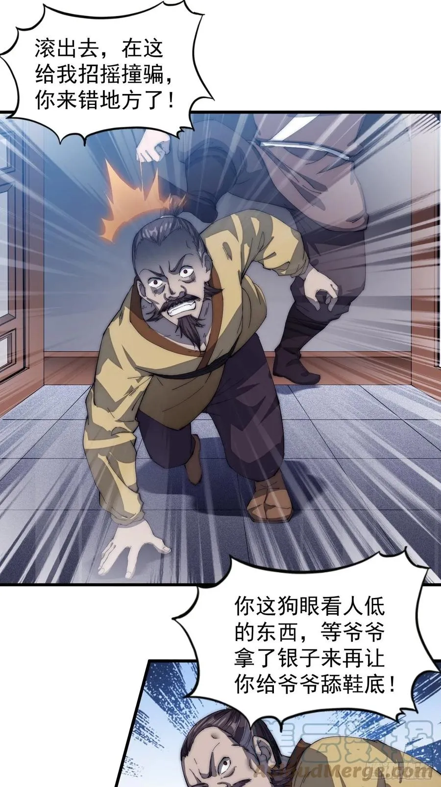 第一百零六话：足智多谋徐神机 第27页