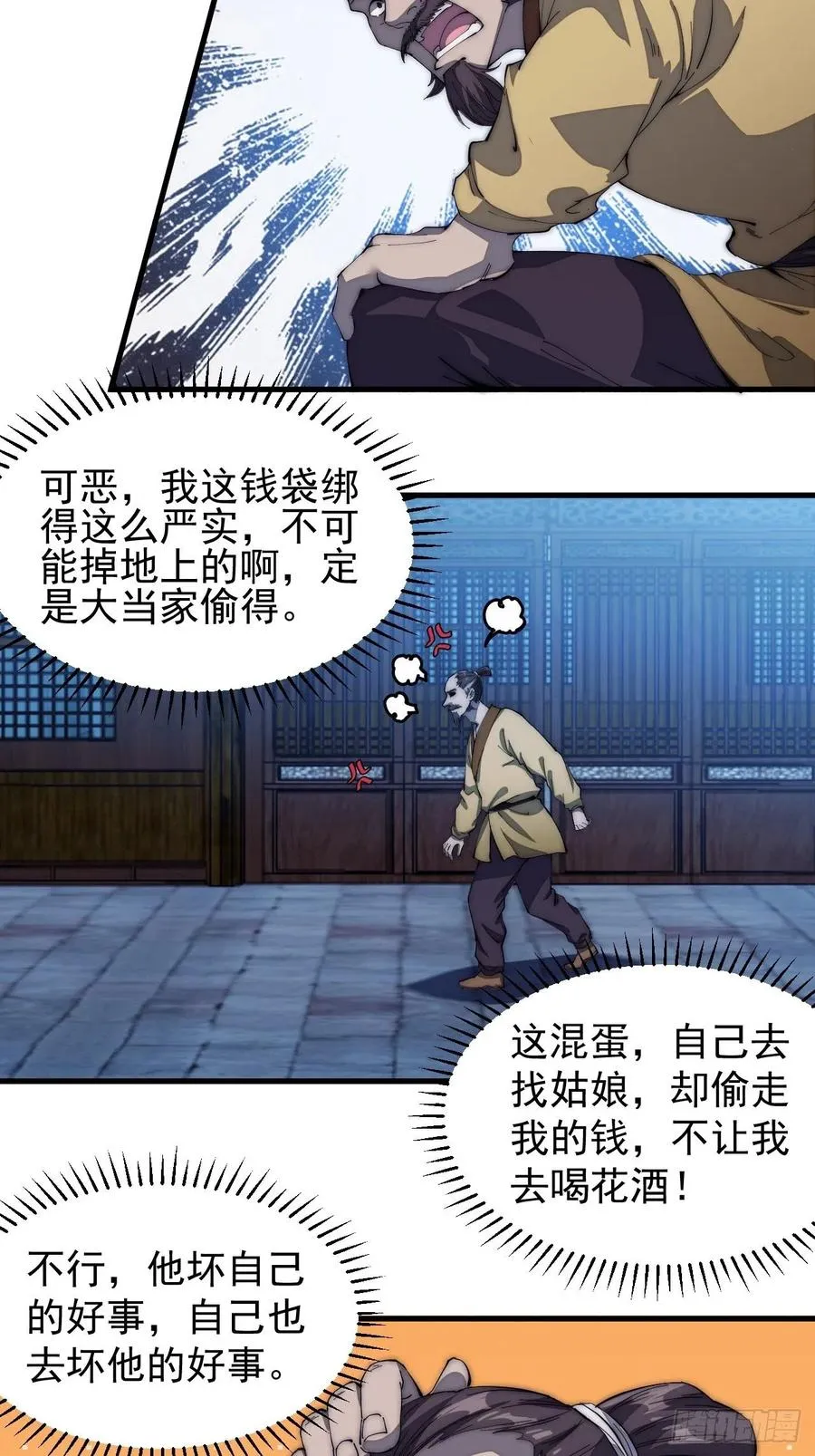 第一百零六话：足智多谋徐神机 第28页