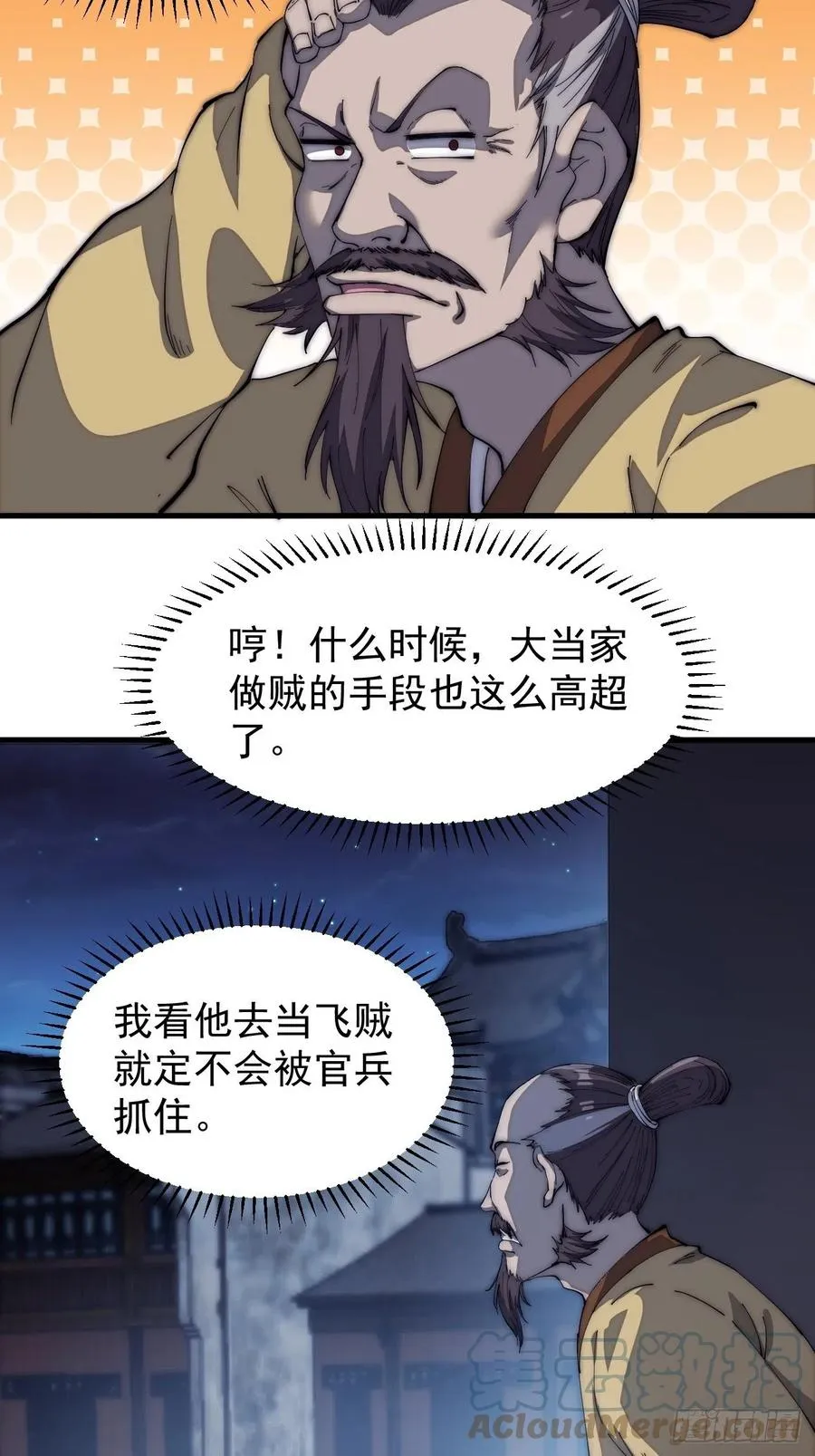 第一百零六话：足智多谋徐神机 第29页