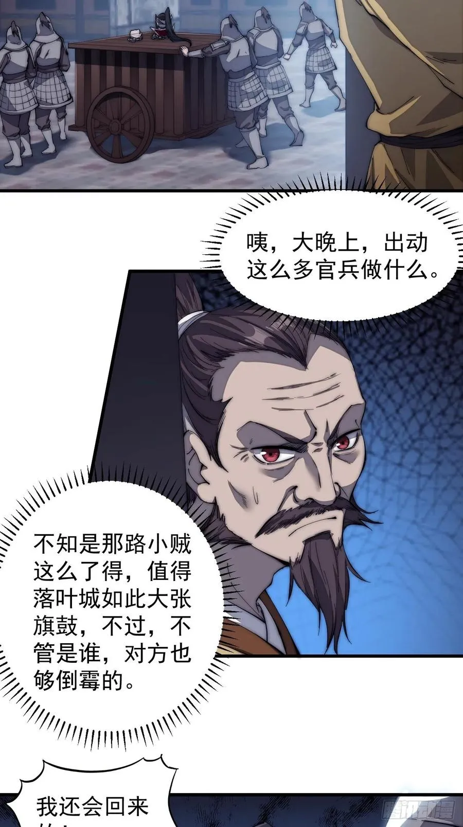 第一百零六话：足智多谋徐神机 第30页