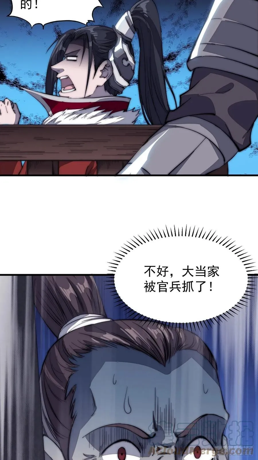第一百零六话：足智多谋徐神机 第31页