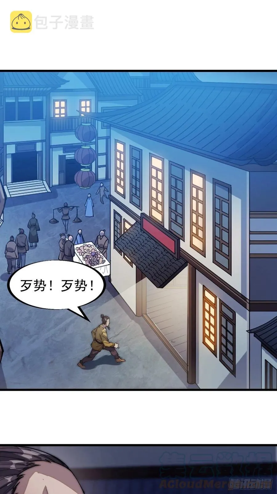 第一百零六话：足智多谋徐神机 第33页