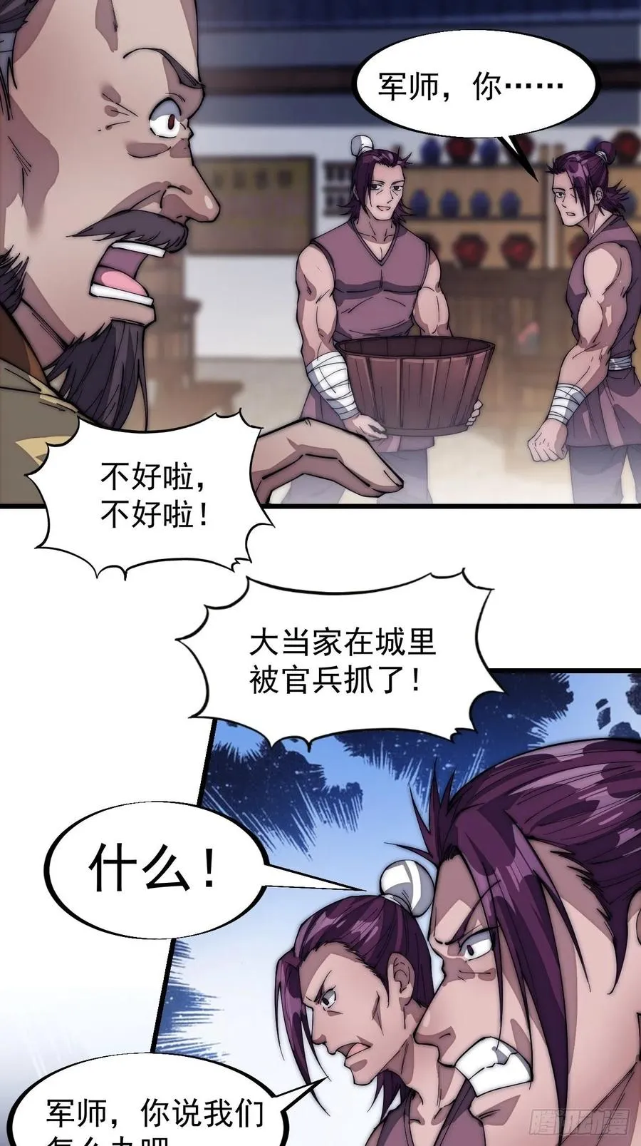 第一百零六话：足智多谋徐神机 第34页