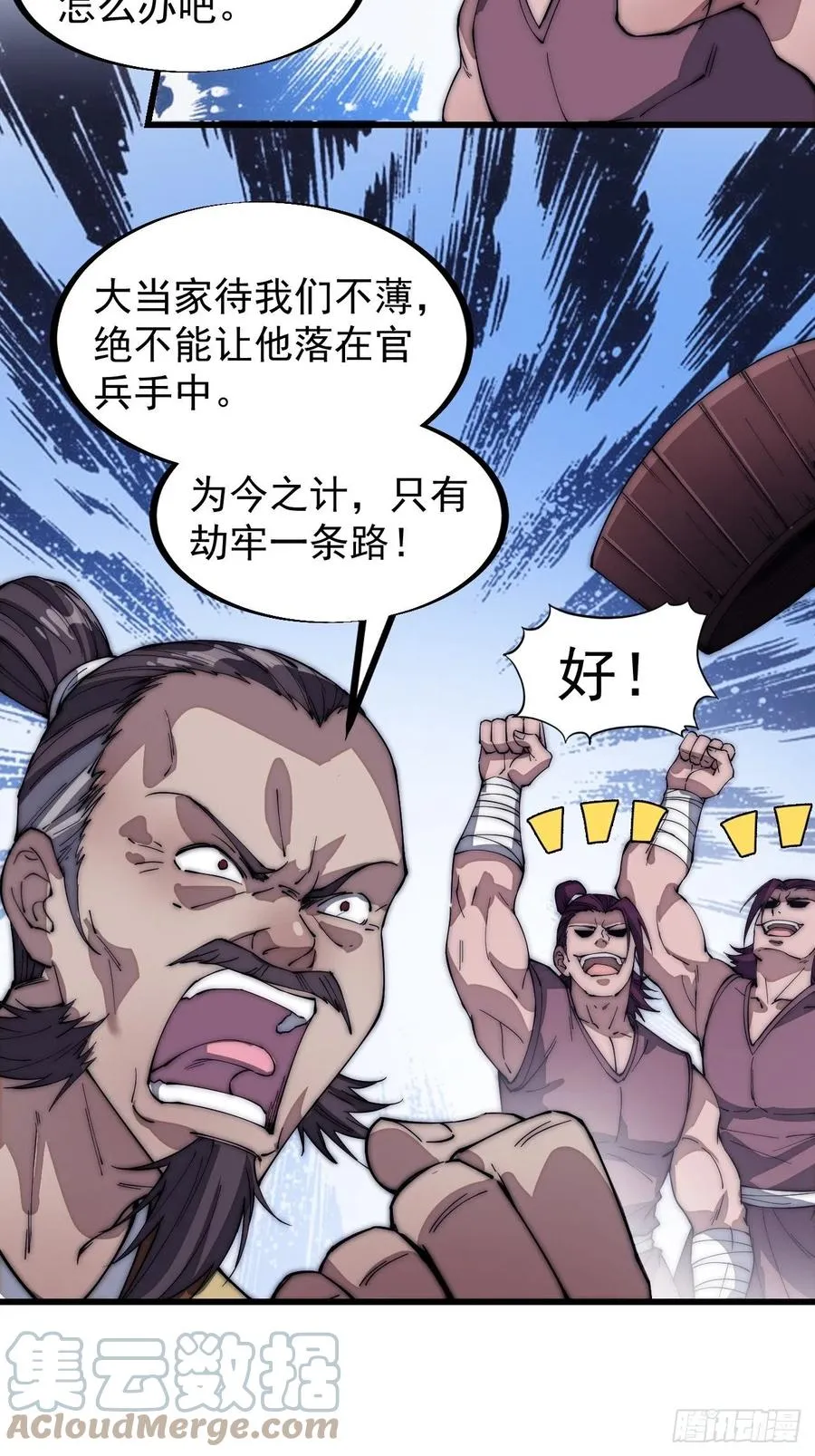 第一百零六话：足智多谋徐神机 第35页