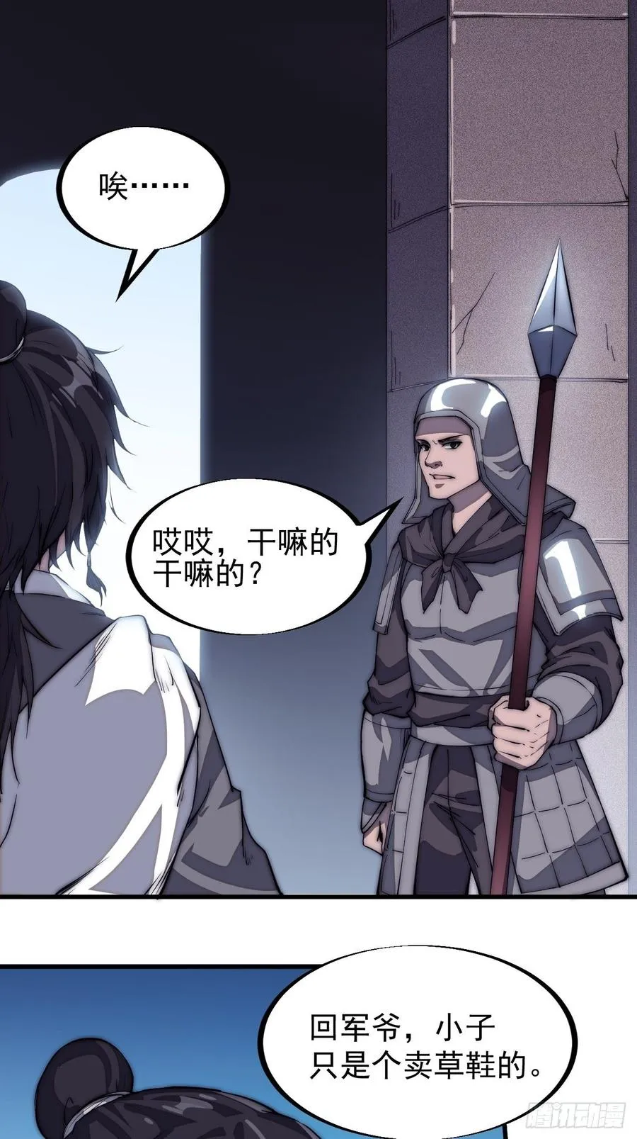 第一百零七话：如此活到三十六 第4页