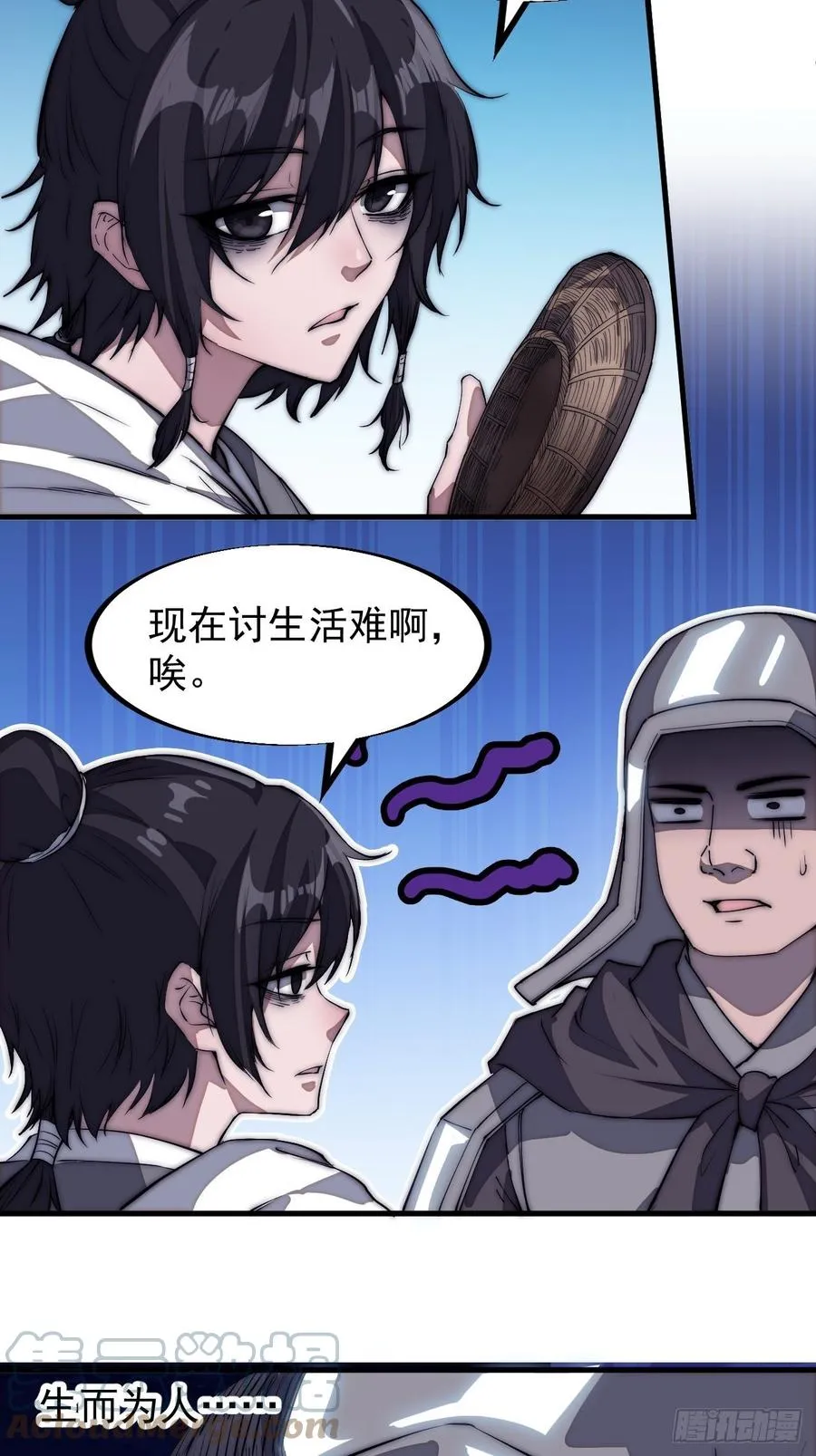 第一百零七话：如此活到三十六 第5页