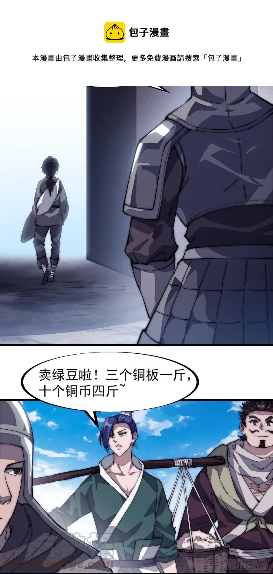 第一百零七话：如此活到三十六 第7页