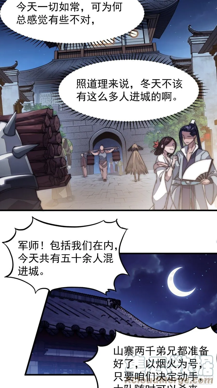 第一百零七话：如此活到三十六 第11页