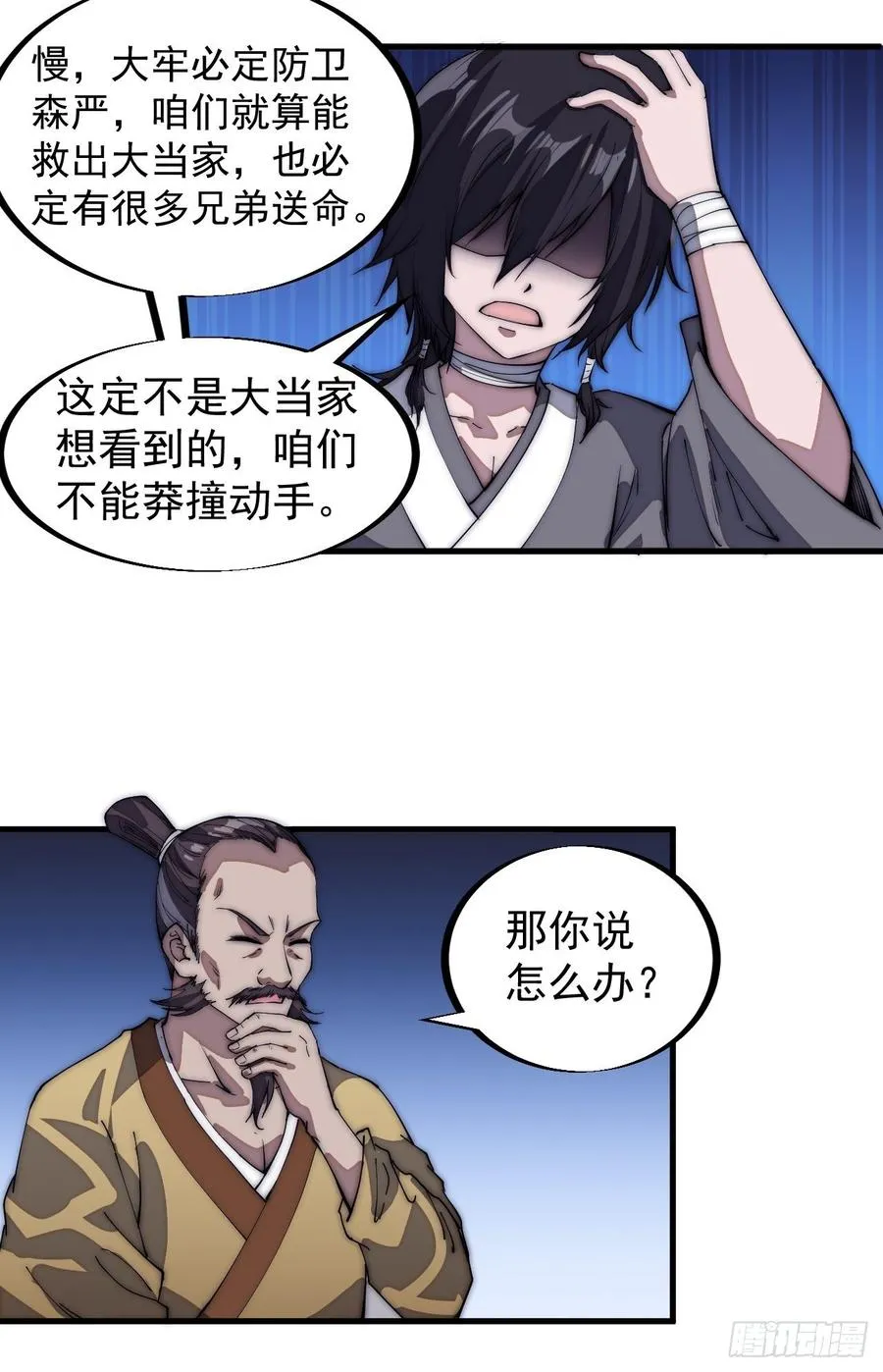 第一百零七话：如此活到三十六 第14页